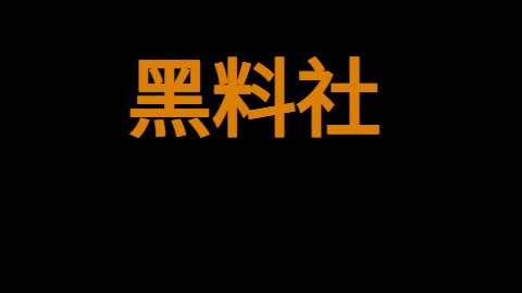黑料官网
